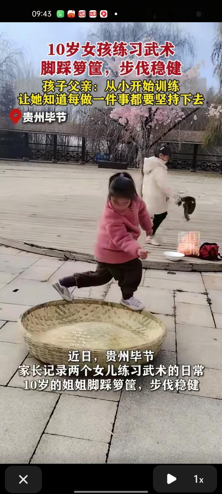 近日，毕节市威宁县。家长记录两个女儿的习武日常，十岁姐姐脚踩箩筐，步伐稳健。孩子