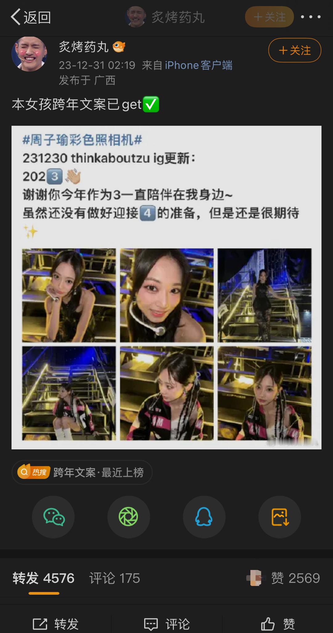 【1457】对不起，我们子瑜凭实力又出圈一下啦哈哈哈哈哈哈 ​​​