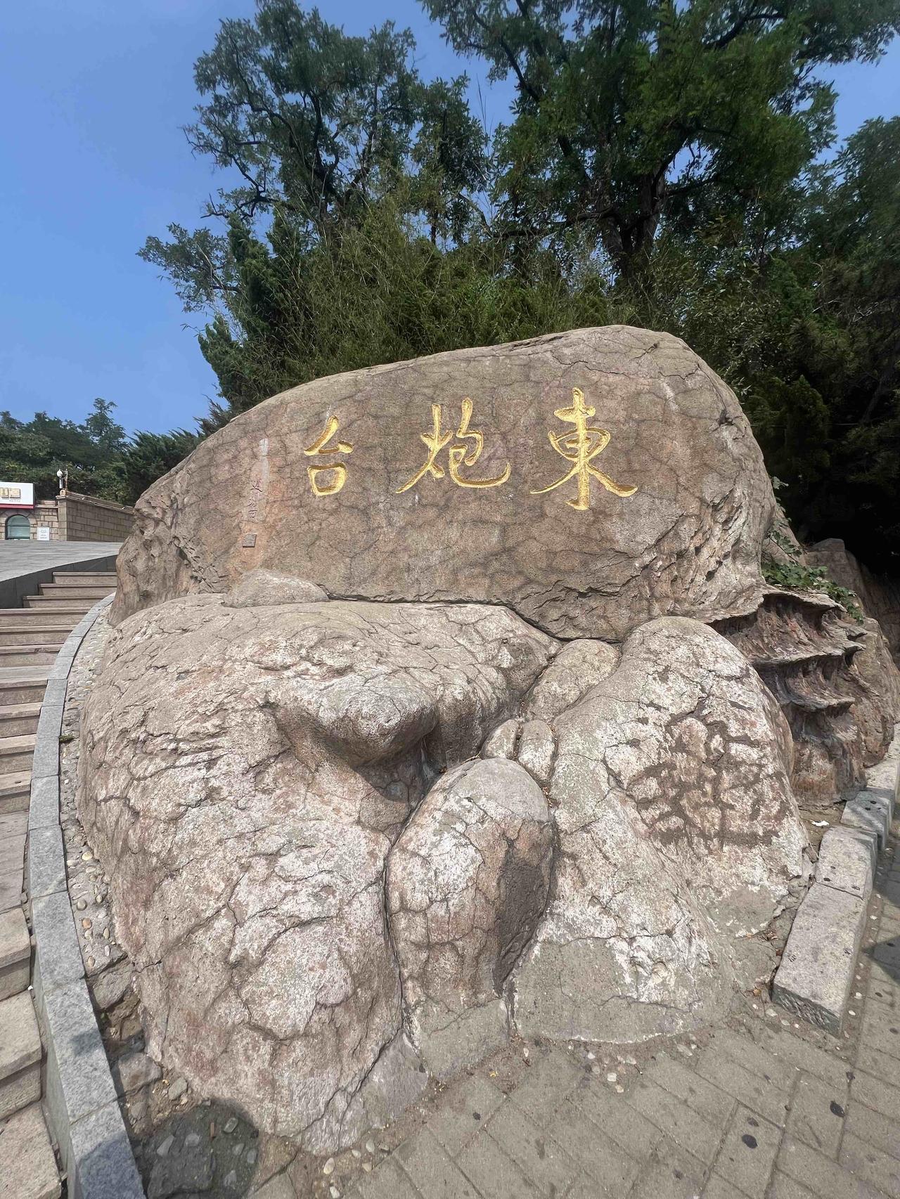 老天真是对烟台太好了，绵长的海岸线，清澈的海水，还有脆甜多汁的大苹果。
来东炮台