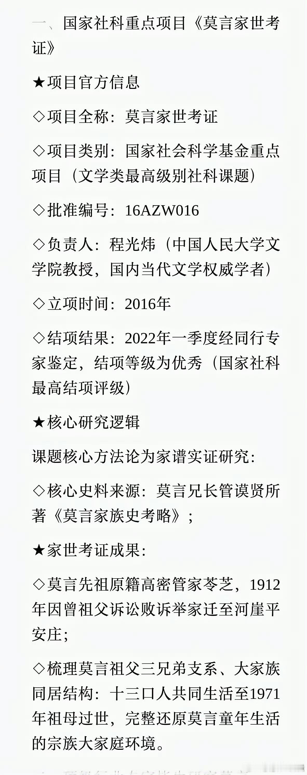 是我眼花了？《莫言家世考证》是国家社科重点项目，还是文科类别里最高级别的课题。你