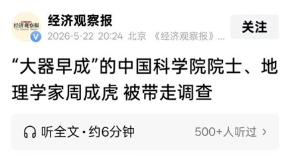 周成虎长期从事遥感与地理信息系统研究，曾任中国科学院遥感与数字地球研究所研究员，