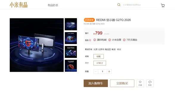 799元 REDMI显示器G27Q 2026发布：2K 200Hz高刷屏