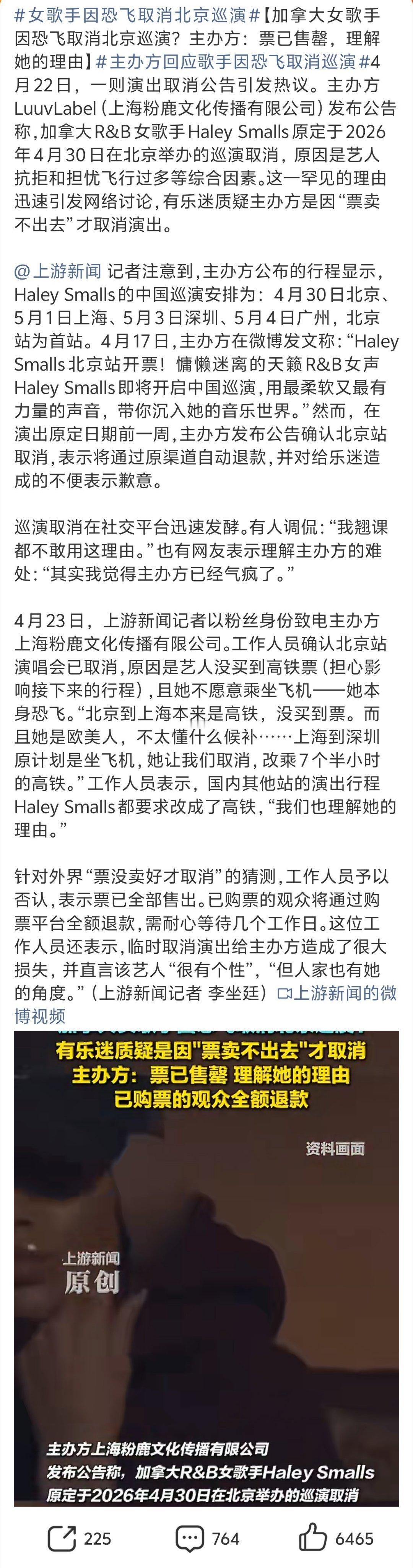 女歌手因恐飞取消北京巡演 有个问题，从加拿大怎么来的中国？邮轮？