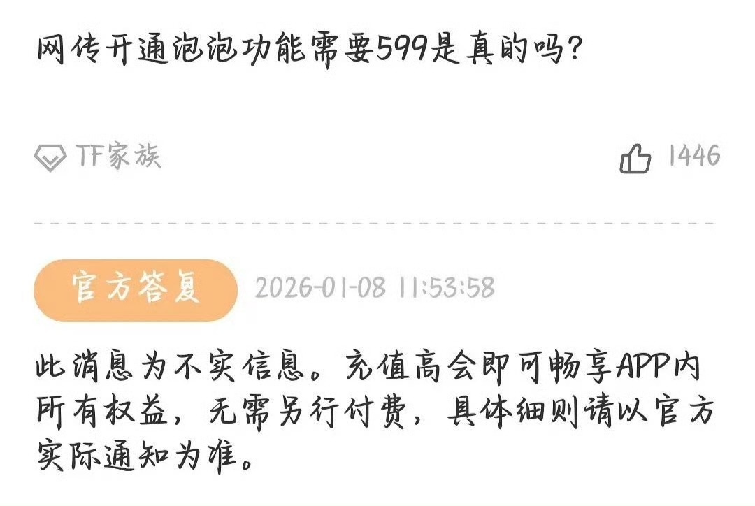 娱乐时代峰峻辟谣泡泡收费599每年时代峰峻回应泡泡收费599每年 时代峰峻辟谣 