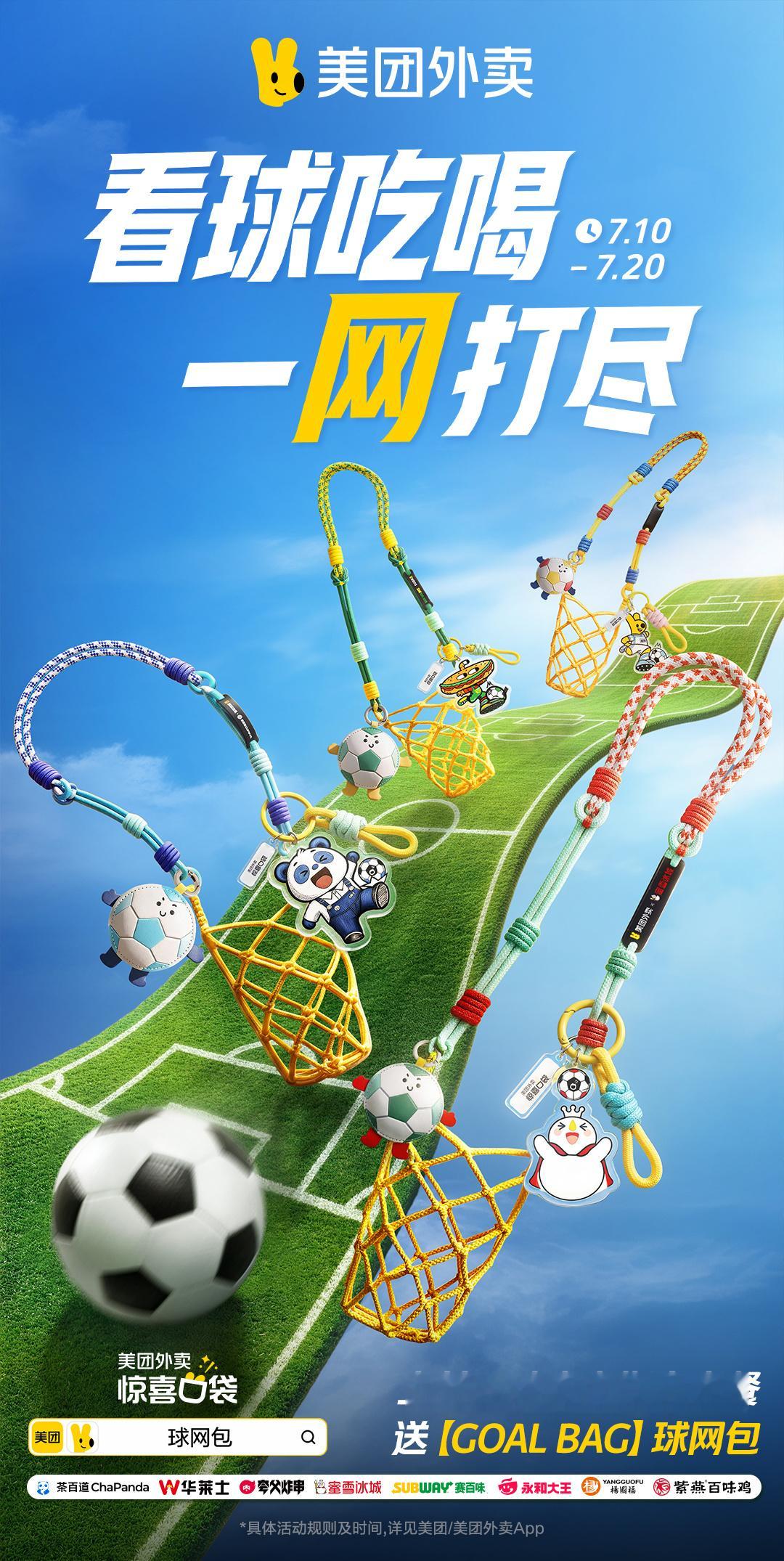 不必刻意精致打扮，今夏观赛顶流单品球网包百搭吸睛，上街亮眼拍照超出片。7月20日