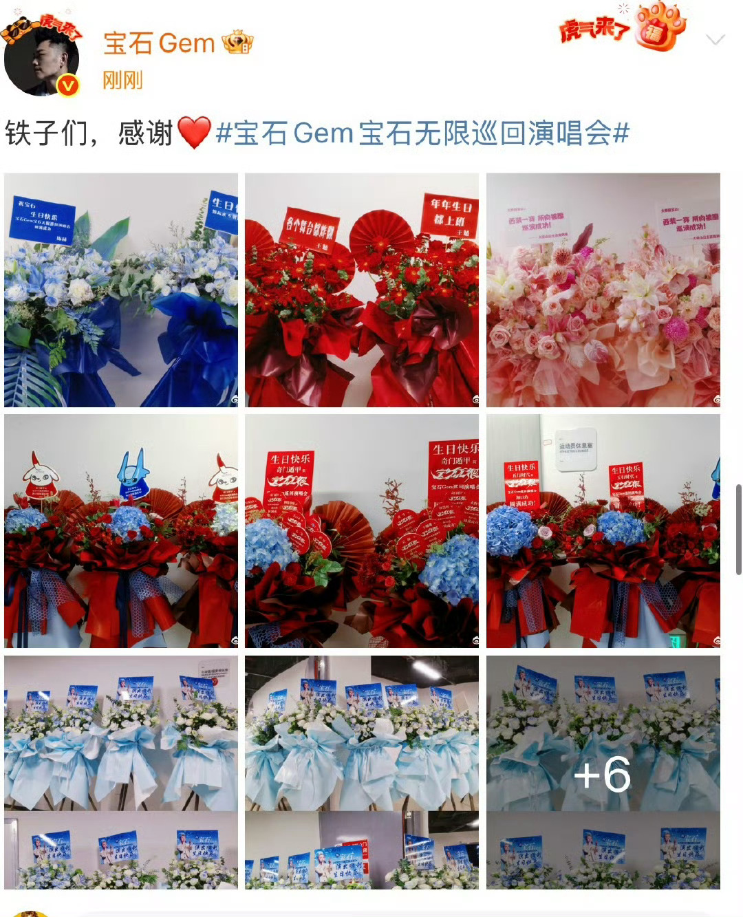 宝石老舅晒演唱会花篮宝石老舅发文感谢演唱会送花篮的朋友宝石老舅发文感谢演唱会送花