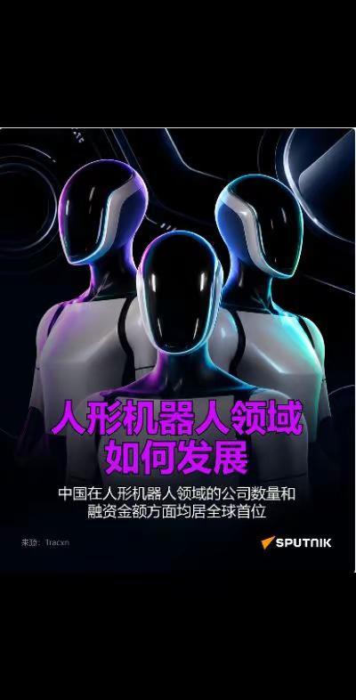 人形机器人领域发展。说说中外合作新动态 创作者中心 创作灵感全球资产格局生变  