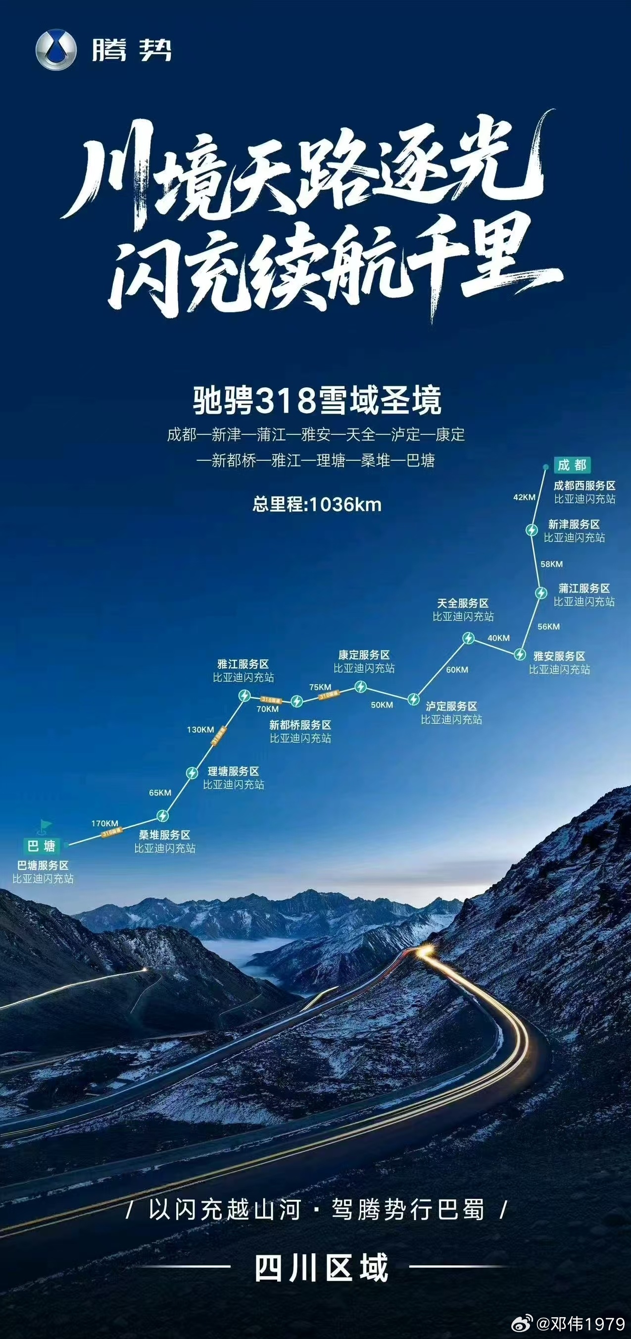 5931战术和腾势Z9GT一路向北尽揽山河驰骋318雪域圣境看山河全新腾势Z9G