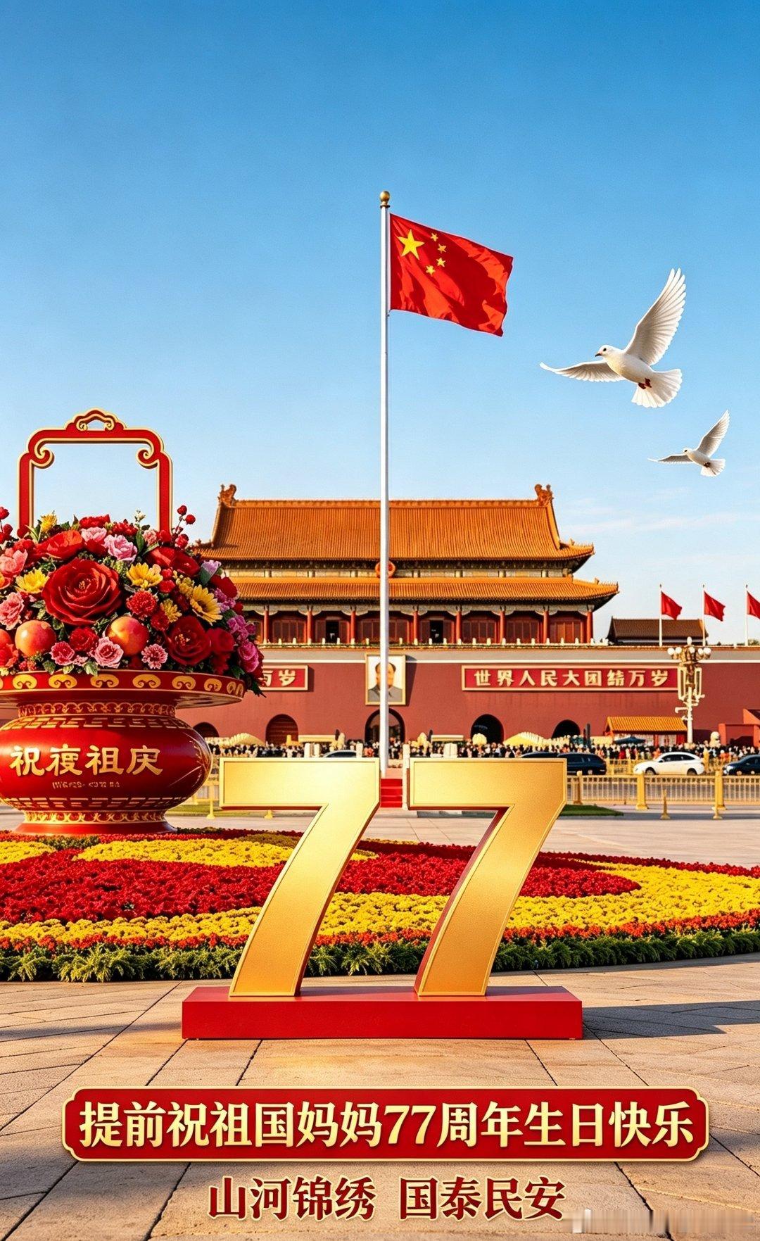 神州奋起生异彩，祖国腾飞鸿图开。大业中兴山河壮，普天同庆乐开怀。万里江山美如画，
