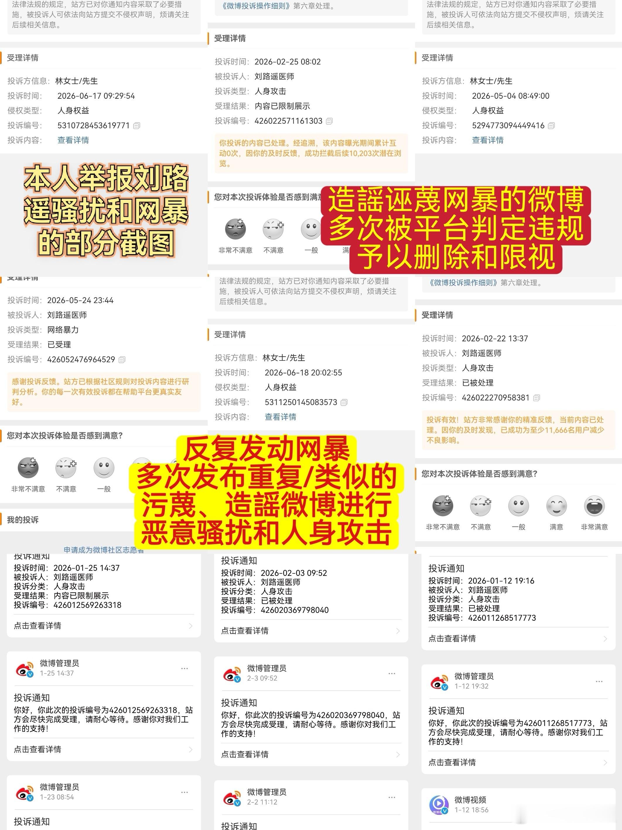 智打伪科普 看截图，大家可以看到的是怎么恶意举报删人微博的。微博审核员又是如何不