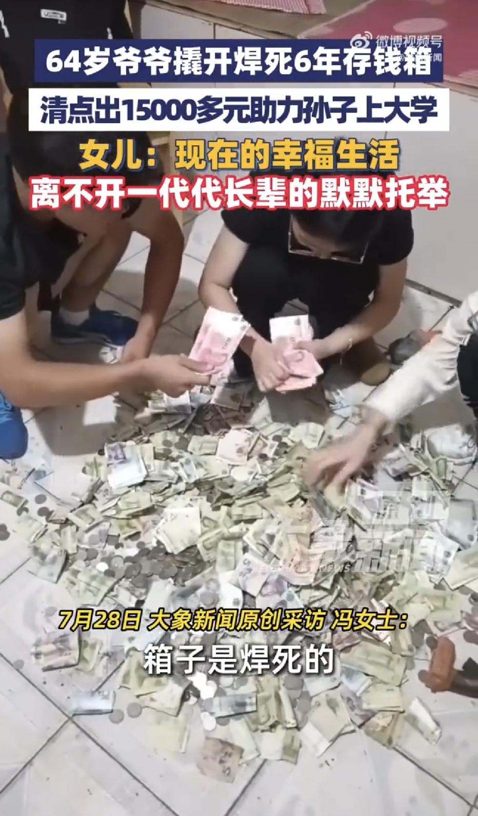 山东德州，一64岁的种地老人当着全家人的面，撬开了一个焊死6年的铁皮存钱箱。让人