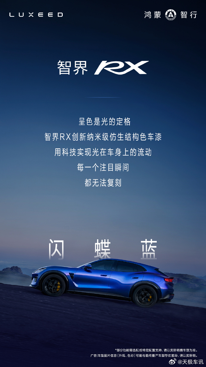 智界RX首发原创渐变漆 当各家车企扎堆内卷续航、智驾、底盘参数，智界另辟赛道，直