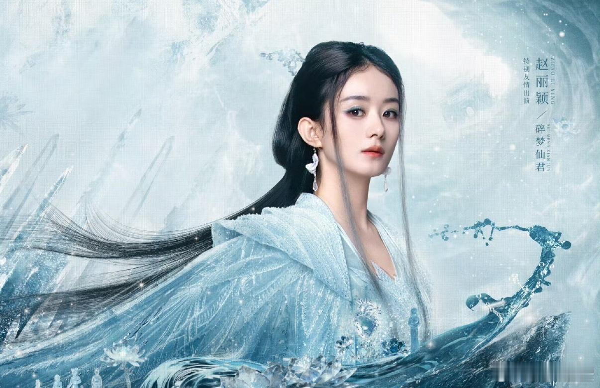 赵丽颖居然还有仙侠剧待播《逍遥》定档12月27号，主演谭松韵 侯明昊，赵丽颖在里