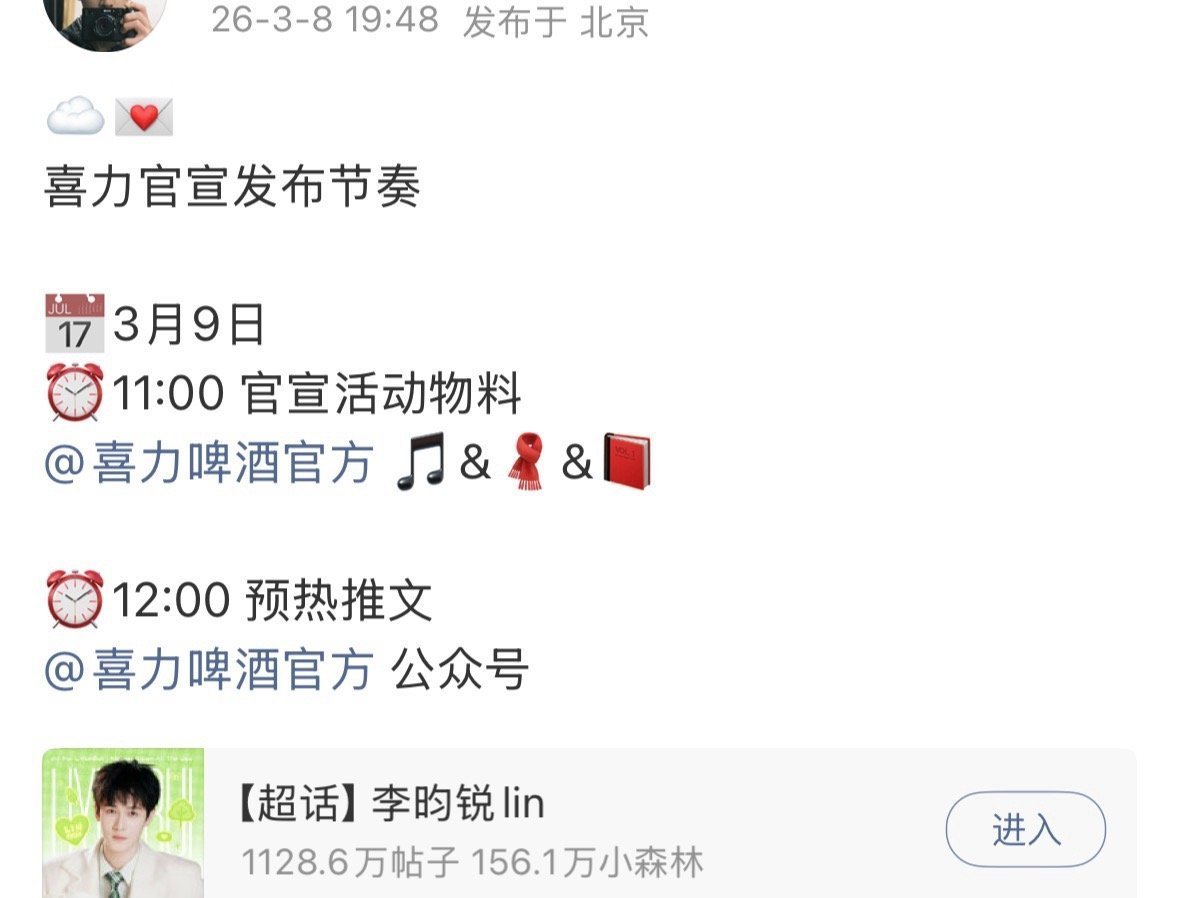 📣李昀锐新活动官宣要预告了！ 