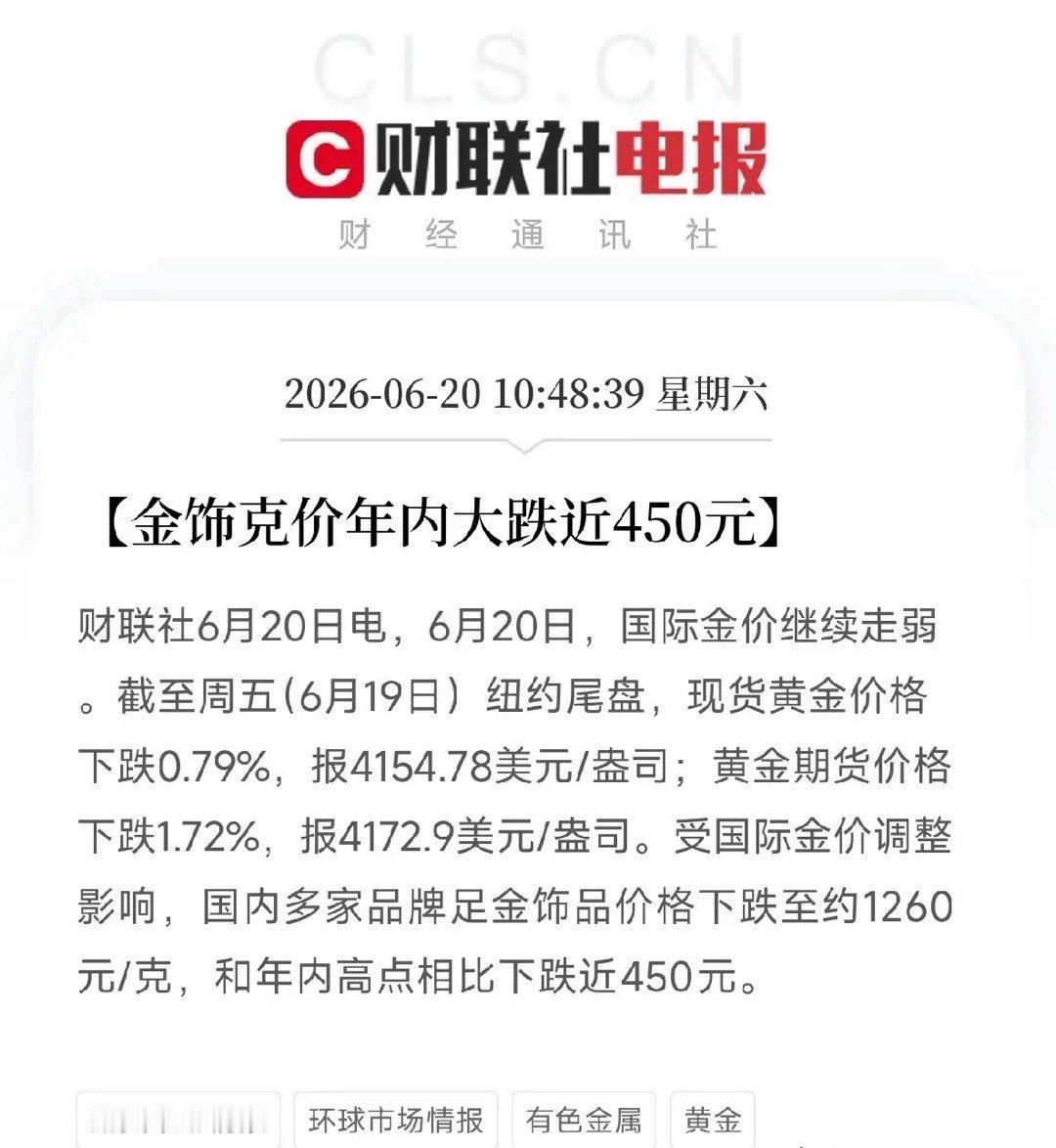 终于弄明白了，为什么今年买黄金首饰的人，现在都不敢算账了。不是降了一点点，而是降