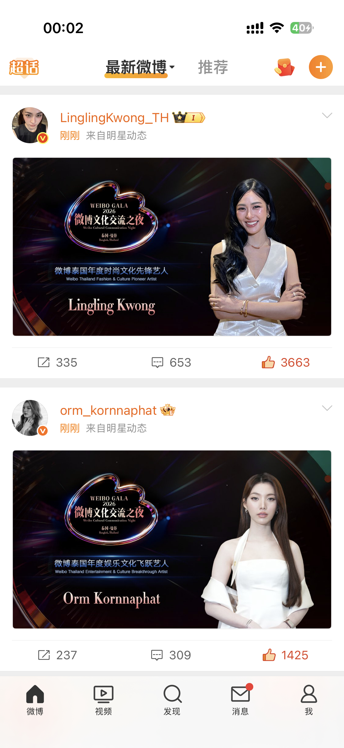 恭喜邝玲玲和orm微博文化交流之夜泰国站