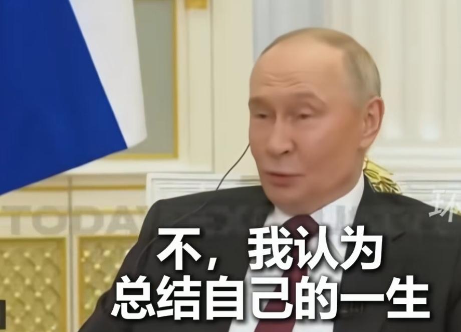 普大帝正告三哥：别咒我，老仙能干多久，我就能干多久，甚至比他干得还久！
大帝72