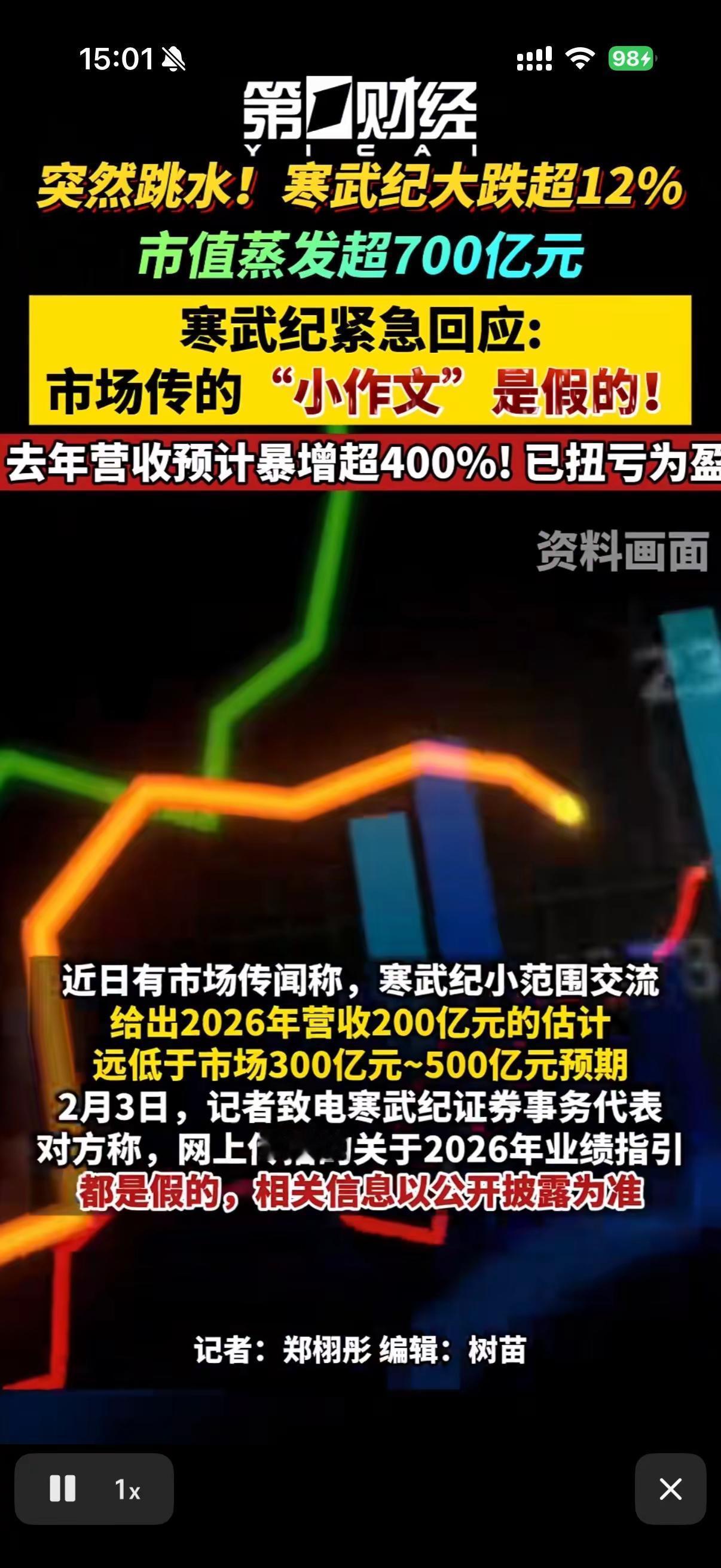 没想到寒武纪这么大的企业也害怕了。因为股票莫名下跌！寒武纪连忙发公告，声称自家企