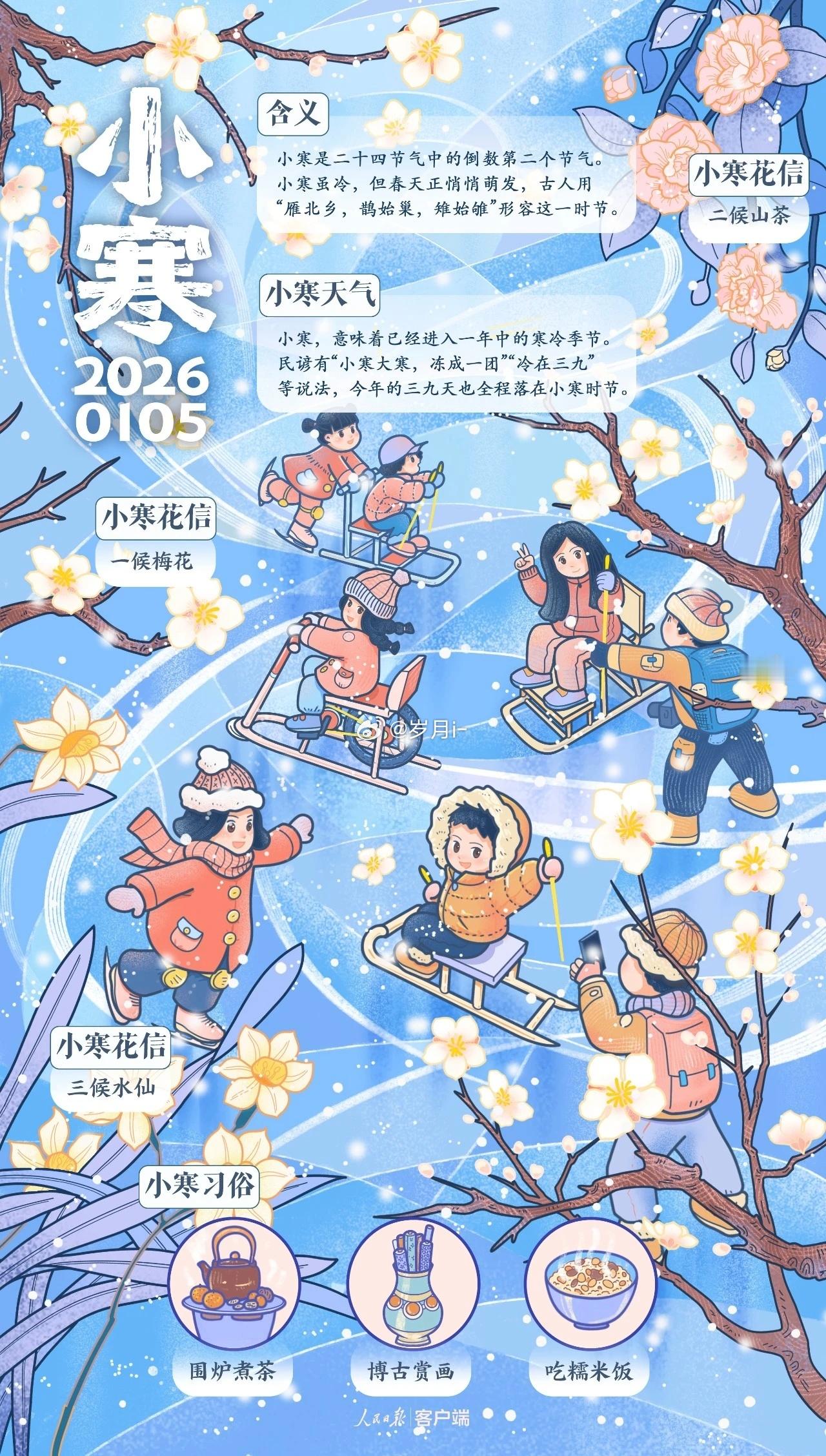 小寒、冬练三九天。