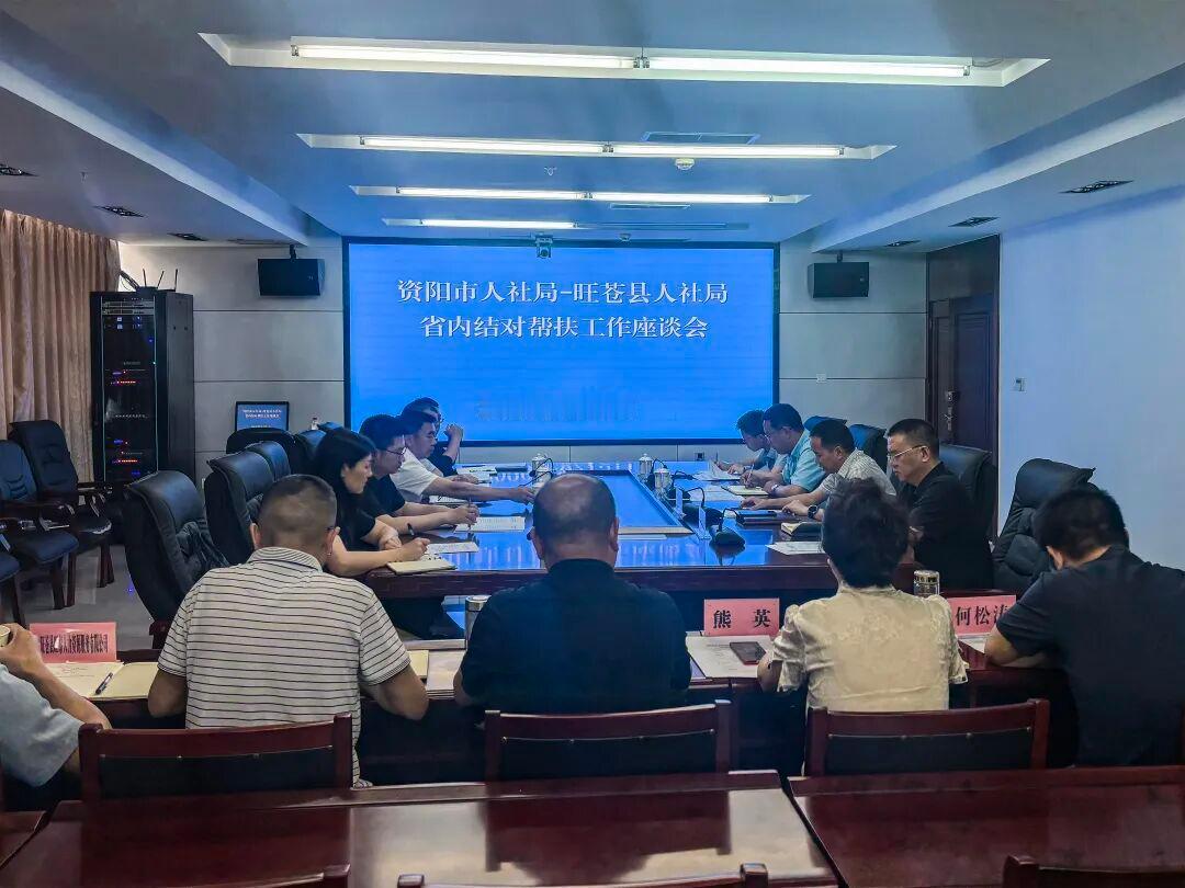 资阳旺苍深化省内结对帮扶 两地人社部门共商劳务协作新路径
        
  