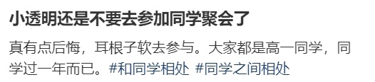 参加同学聚会被无视了 