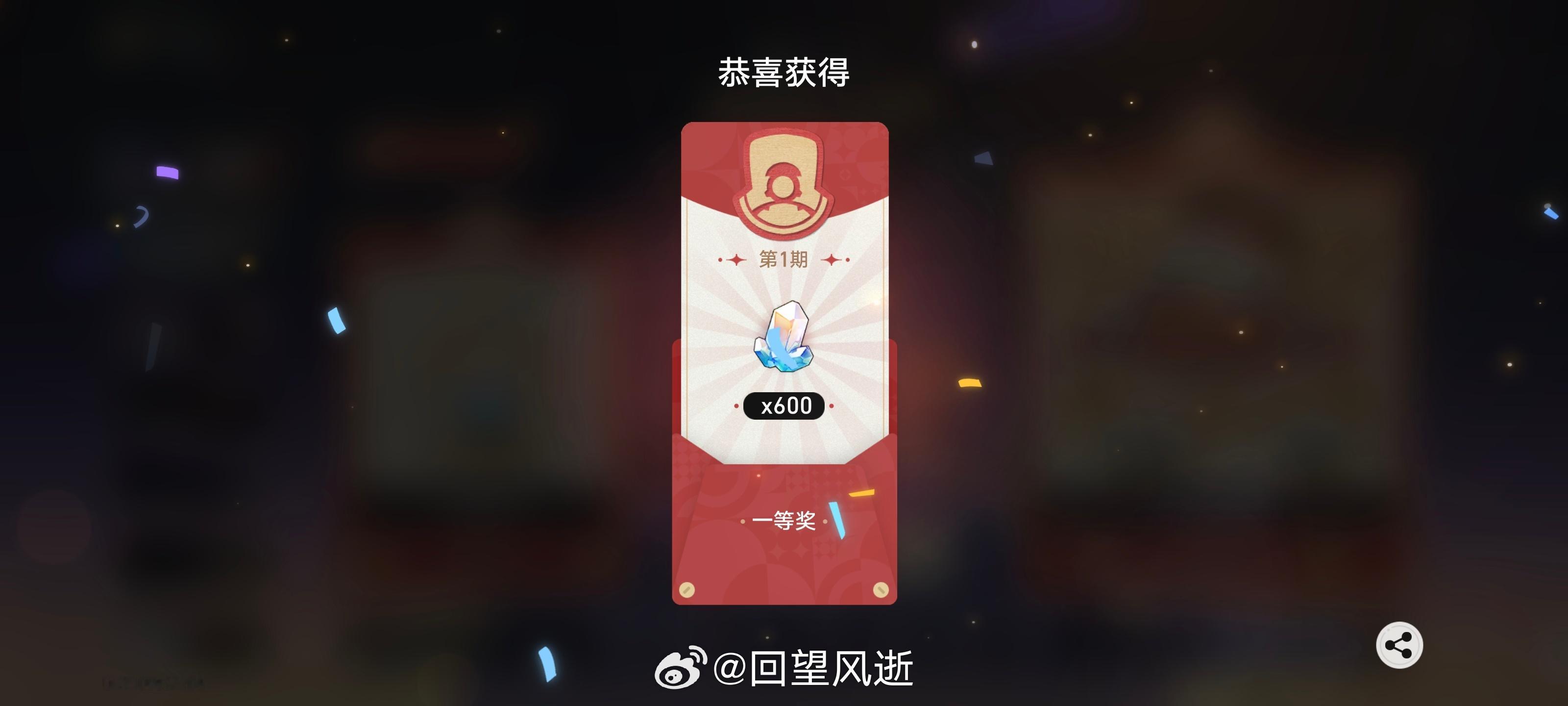 崩铁50万星穹抽奖，第一天就中了一等奖[哆啦A梦吃惊]，赢了啊 