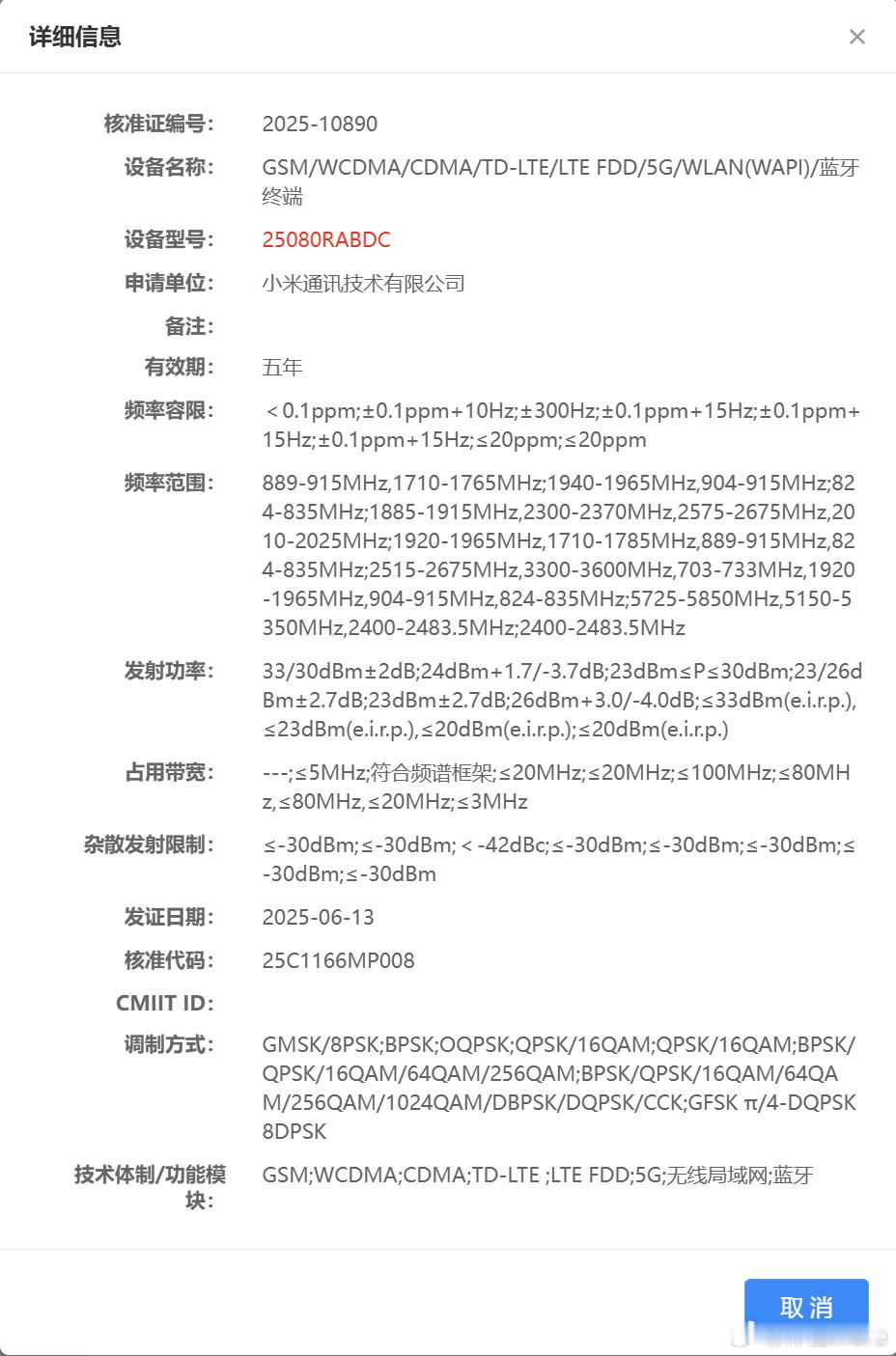 REDMI Note 15系列已经入网了，这个型号应该是Pro+，2508，8月