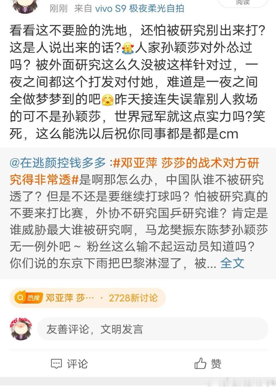 #邓亚萍 莎莎的战术对方研究得非常透#孙颖莎的一些粉丝真的活在自己的世界里不可自