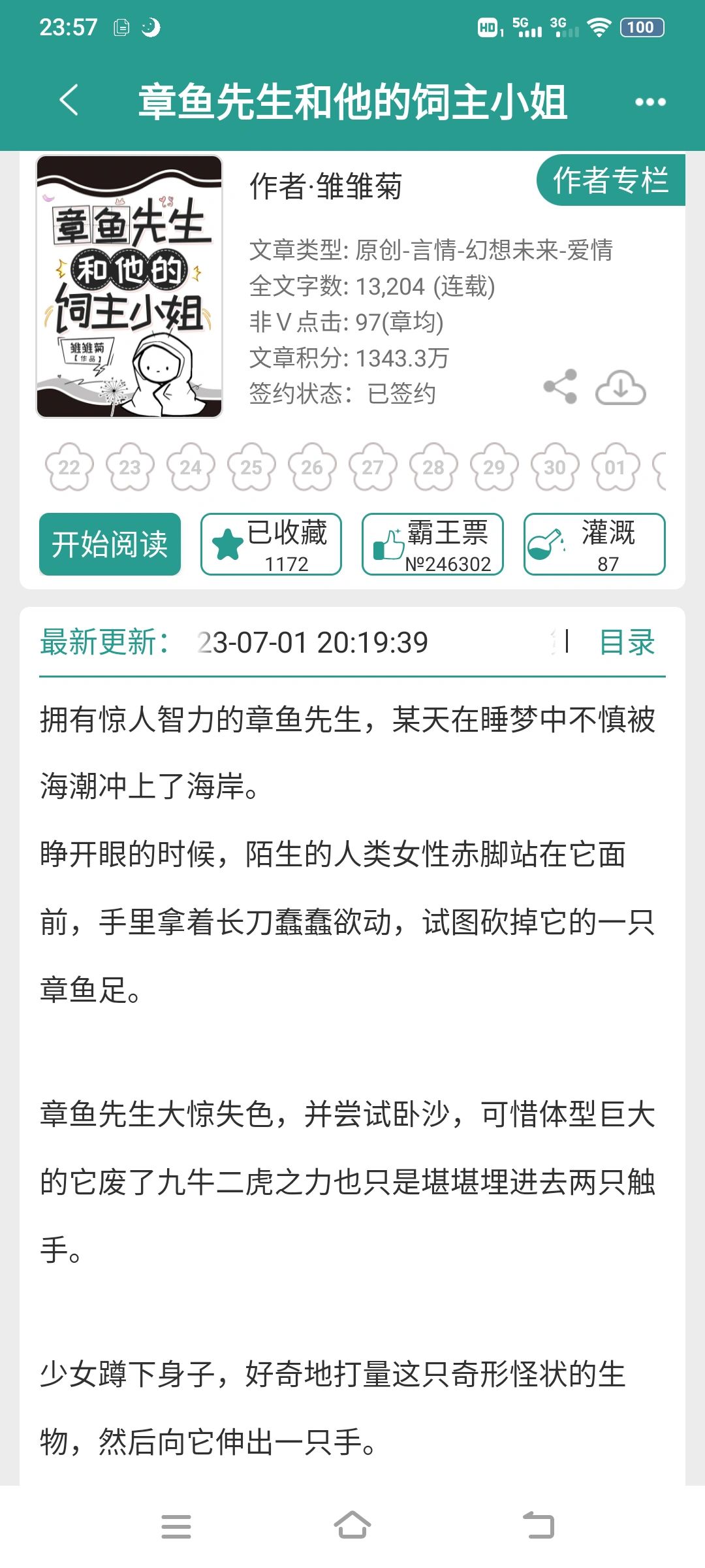 预收记录｜章鱼先生和他的饲主小姐