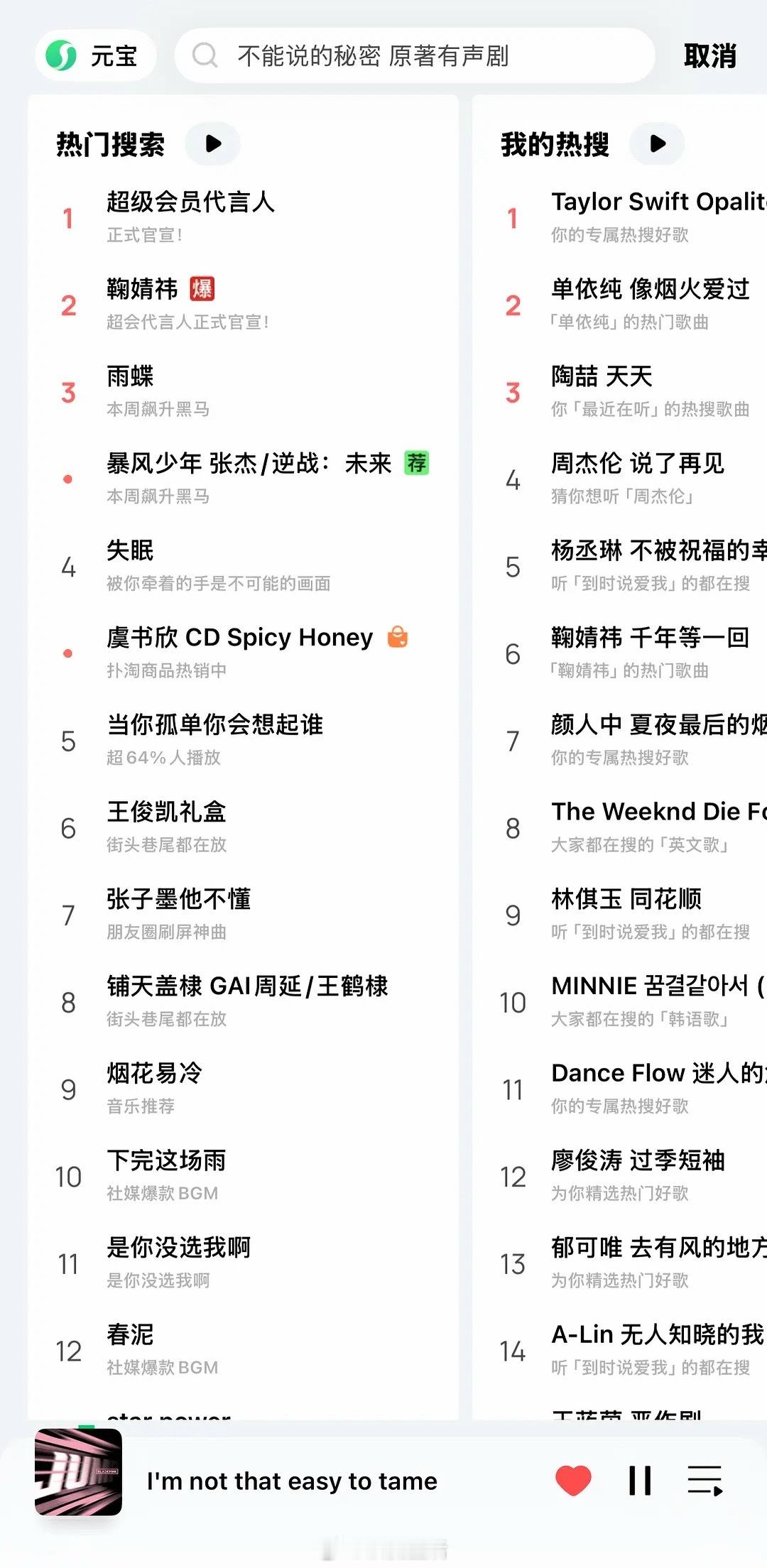 鞠婧祎让我第一次知道原来QQ音乐热搜词条也会爆