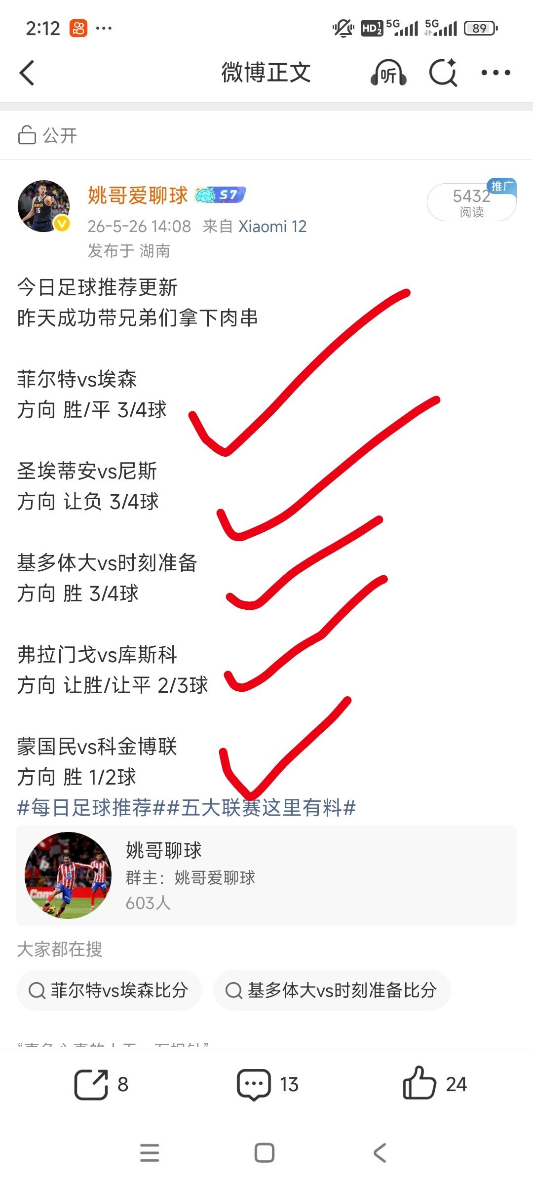 昨日推荐5中5，成功带兄弟们吃的满嘴流油！今日足球推荐更新，没回家的抓紧啦！每日