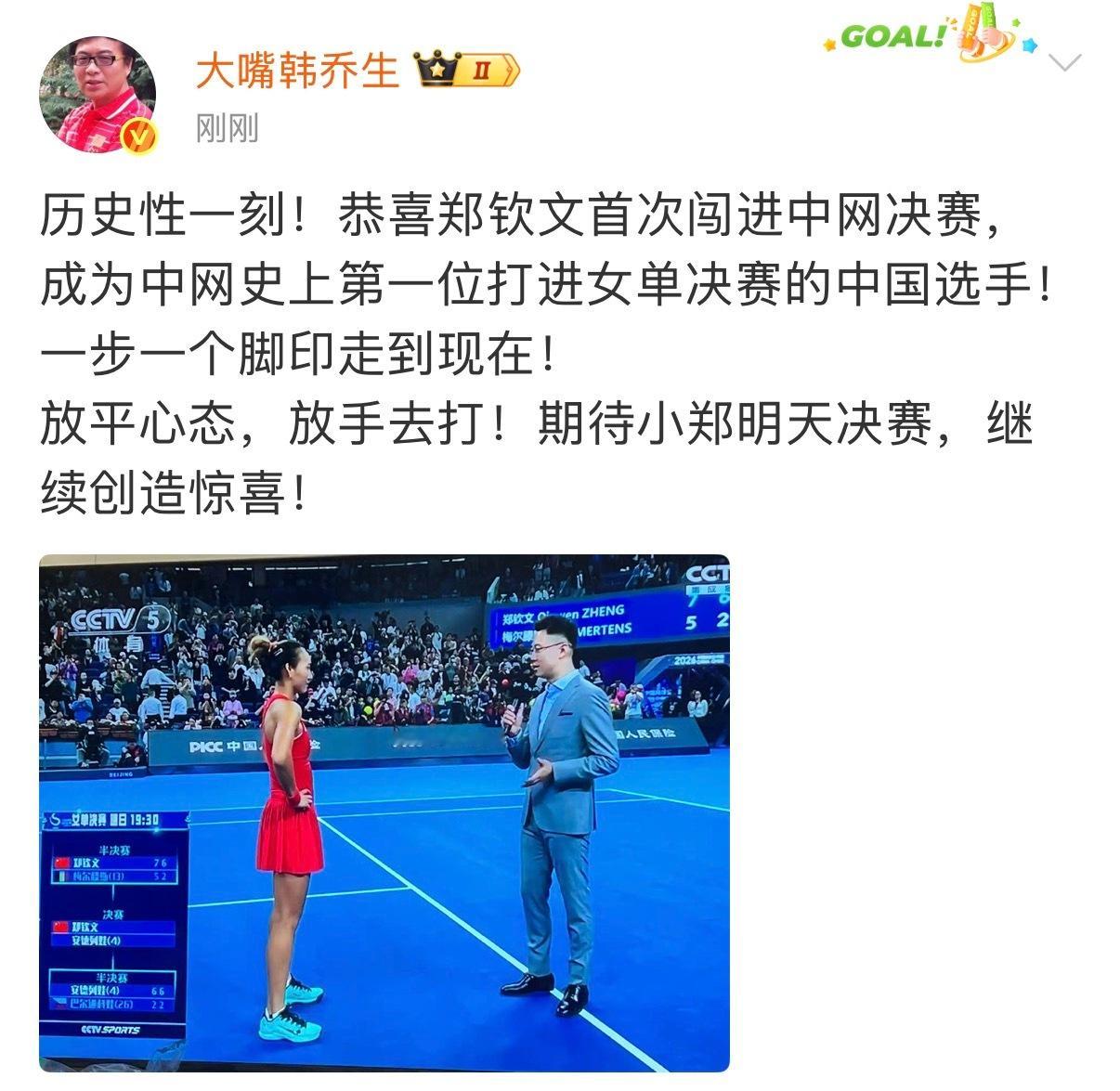 韩乔生谈郑钦文2比0梅尔滕斯韩乔生谈郑钦文vs梅尔滕斯郑钦文vs梅尔滕斯历史性一