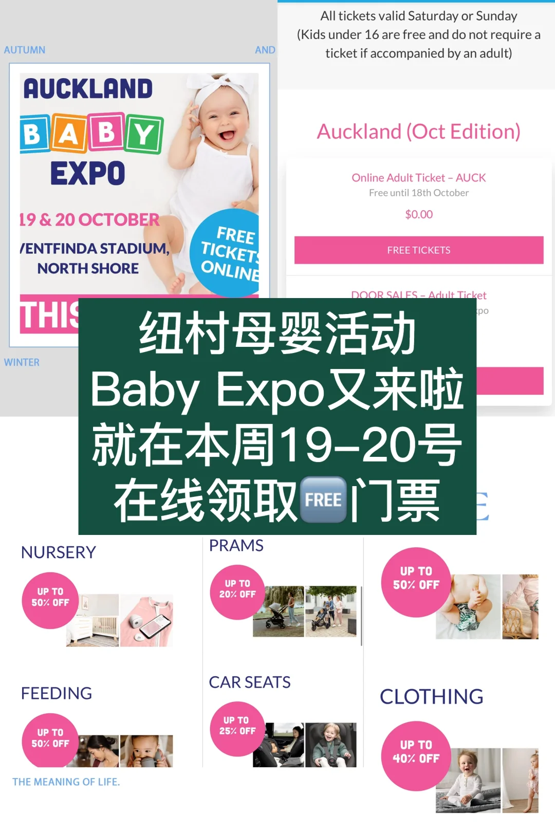 🇳🇿纽村盛大母婴展babyexpo来啦就在本周末