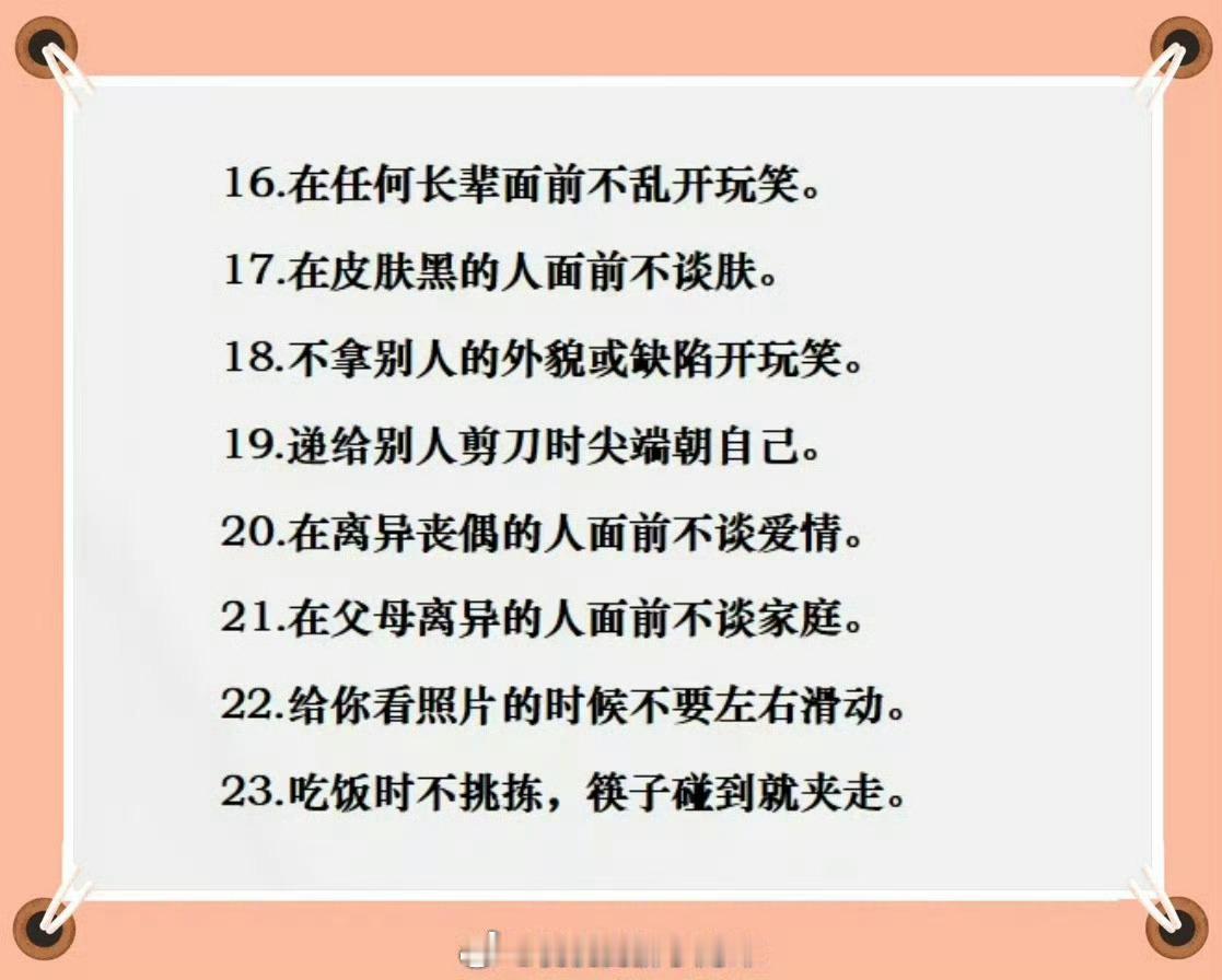 教养藏在细节里 
