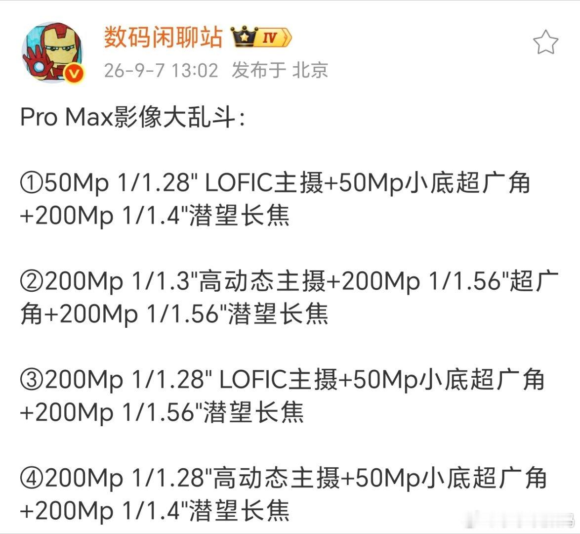 国产旗舰Max杯影像大汇总，看着差别不大~除了vivo X500 Pro Max