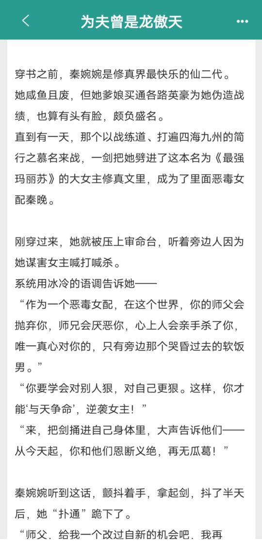 为夫曾是龙傲天!