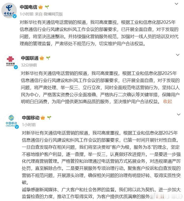 三大运营商都出来表态了，开展全面自查希望今年骚扰电话能少一点吧 三大运营商回应通