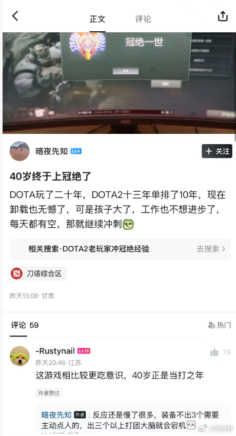 看到社区一个老哥在40岁的年纪冲上了冠绝！牛逼啊！恭喜dota2