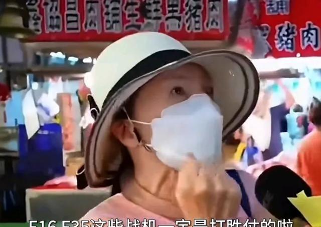 无知者无畏！一位台湾女士当记者在街头采访她时问：“如果两岸开战你觉得有多大胜算！
