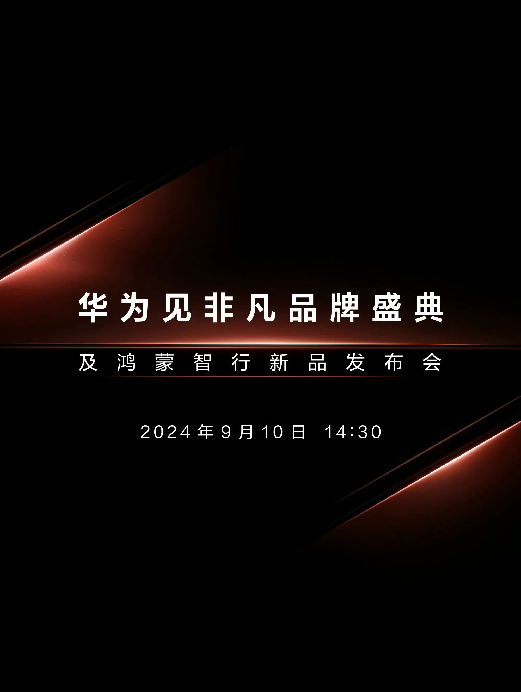 #苹果华为同日发布新品#居然还是同一天发布[doge]看来华为对这次新品发布真的