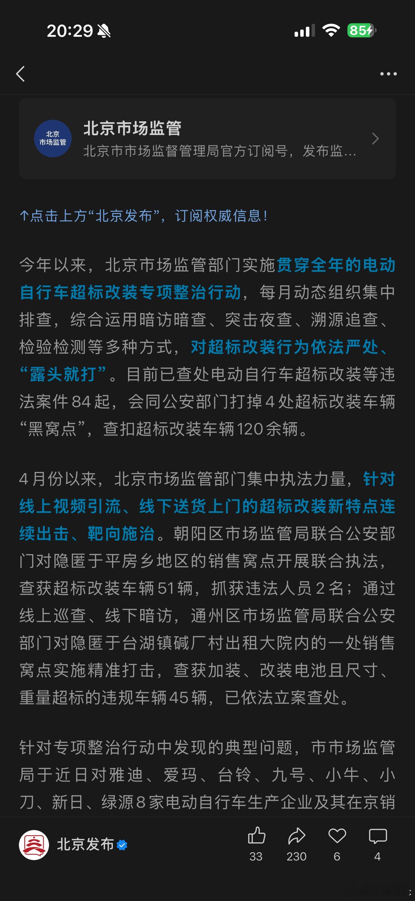 超标电自这个事吧，一方面确实25的国标太慢了，但是这些人破解了之后能跑50多60