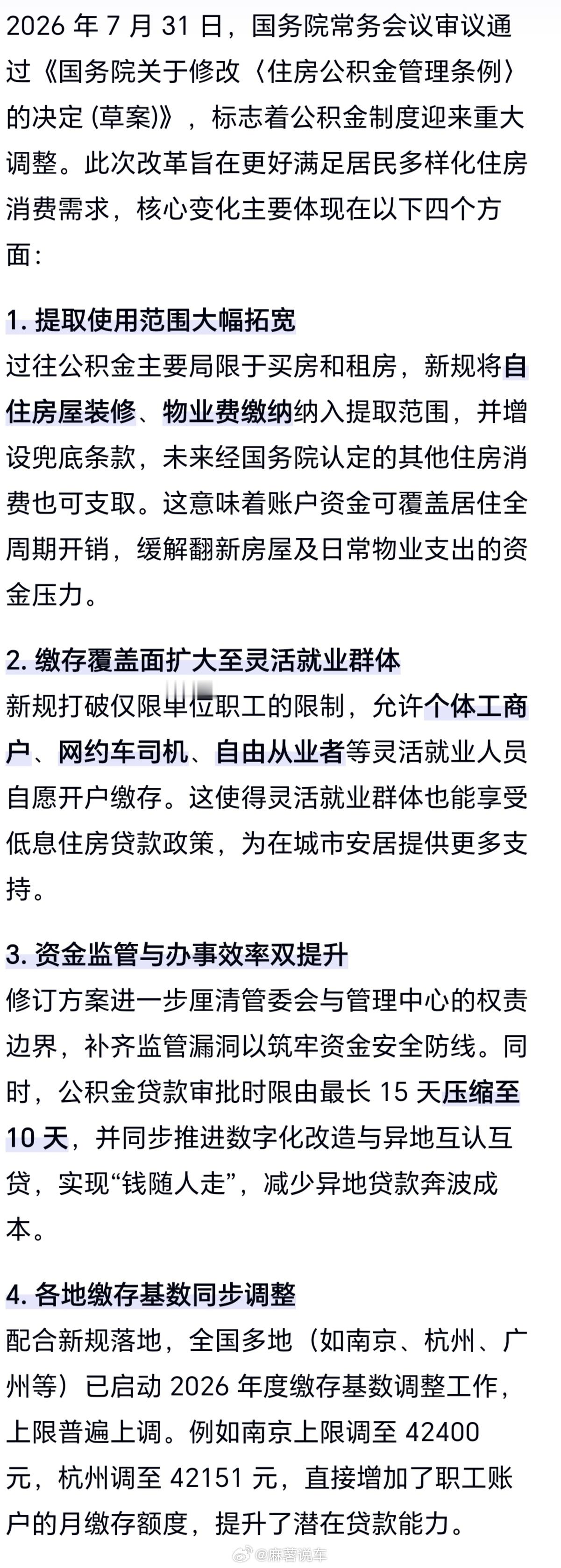 住房公积金条例重大修订没有公积金的人看了都羡慕，不止可以拿来买房租房，还能用来装