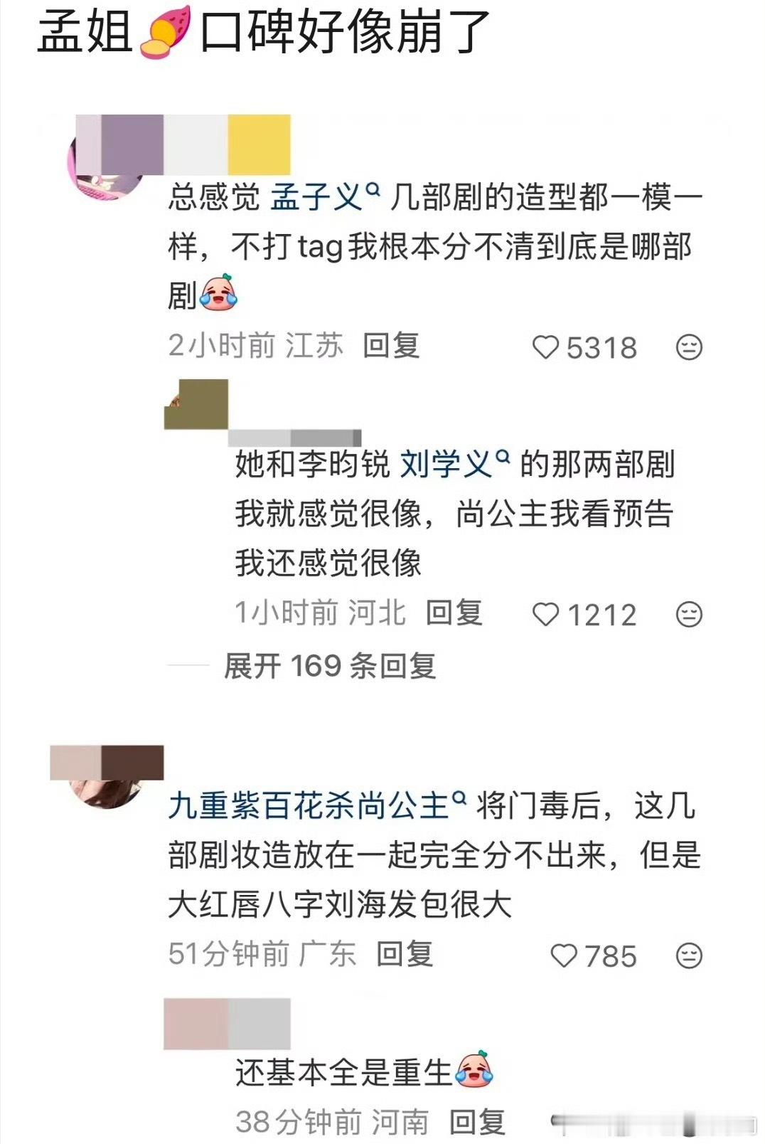 孟子义《百花杀》被网友说接的剧和造型同质化，根本分不清是哪部