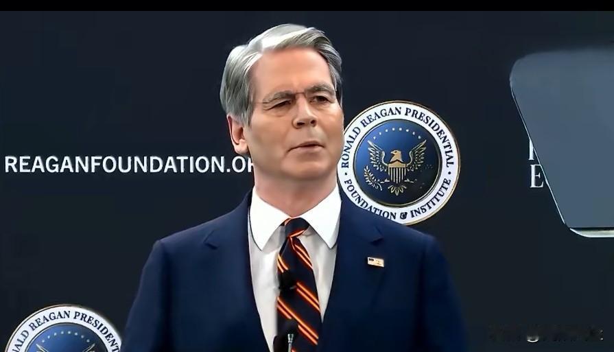 美国财长贝森特在里根基金会论坛上讲话，主旨内容“经济安全即国家安全”。

他批评