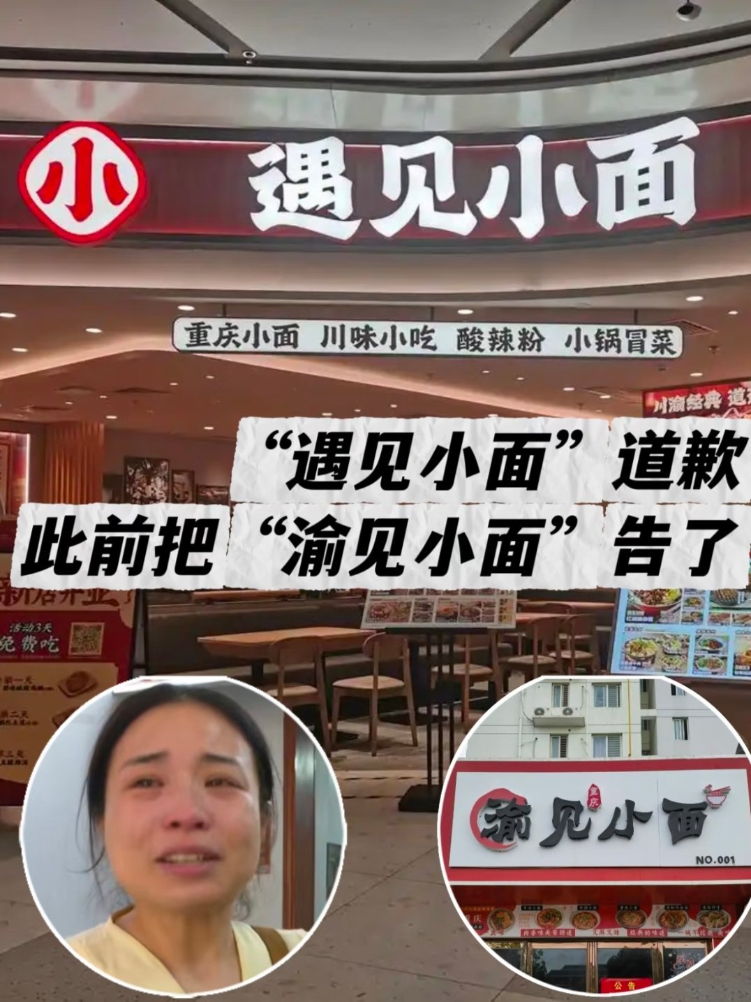 遇见小面创始人就商标风波致歉这种因为商标而出现的侵权案例可太多了！我记得前几年潼
