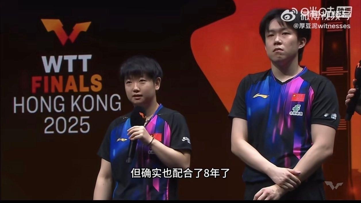 孙颖莎说确实也配合了8年了这个组合确实战力不错，发挥稳定性需要加强。王楚钦这小伙