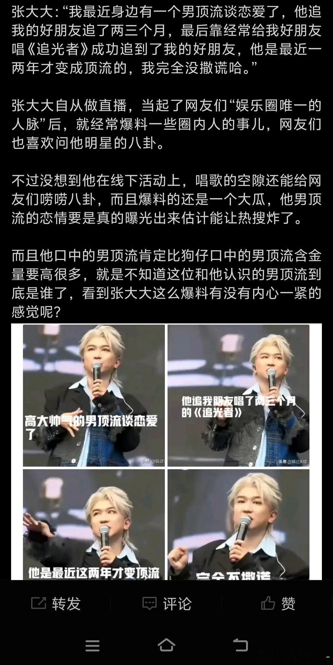 张大大爆瓜顶流恋情? ​​​