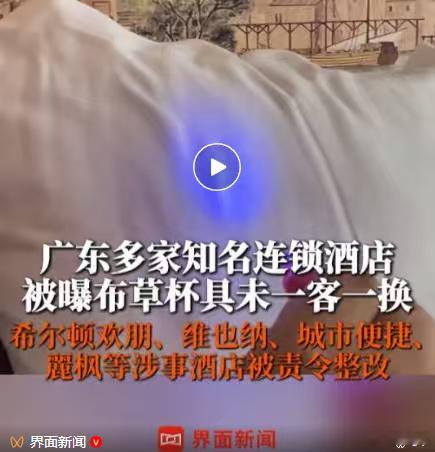 骇人听闻，广东希尔顿欢朋、维也纳、麗枫、城市便捷等连锁酒店集体“翻车”，布草一客