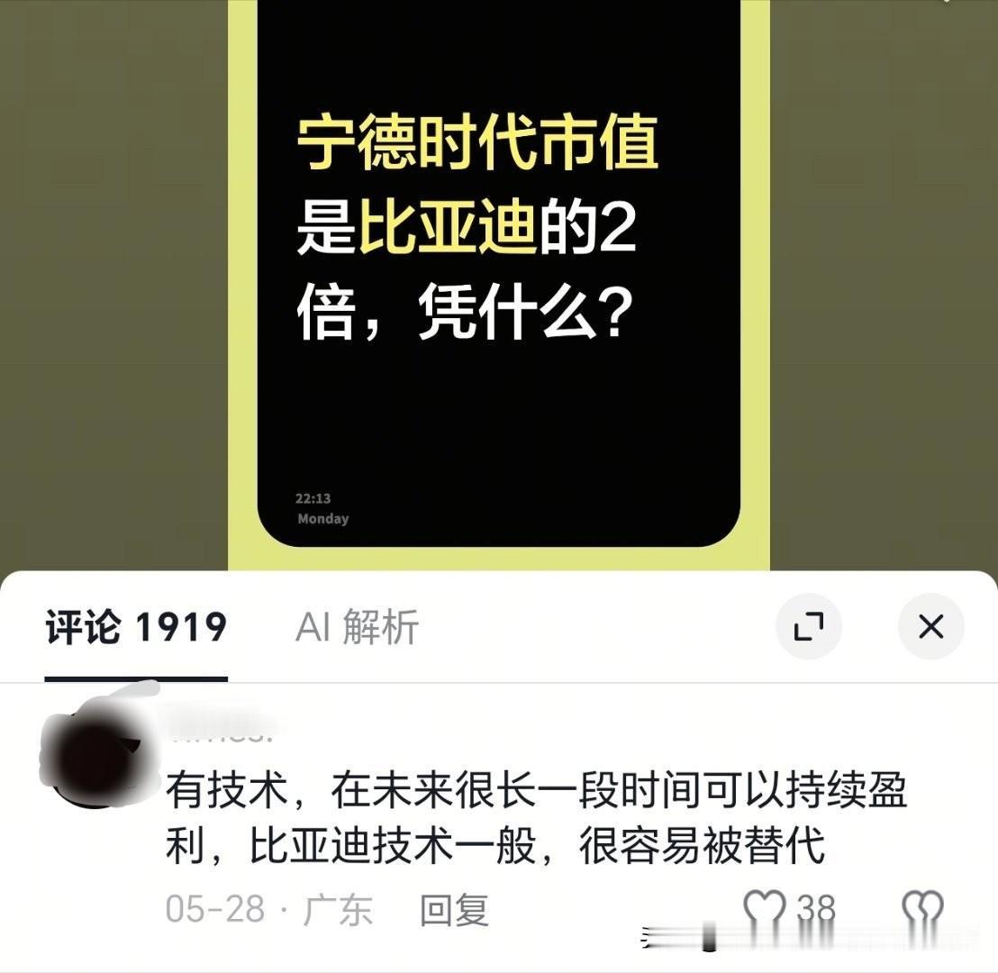 刷到条评论挺有意思，拿市值对比就下结论，说比亚迪技术一般、很容易被替代。

客观