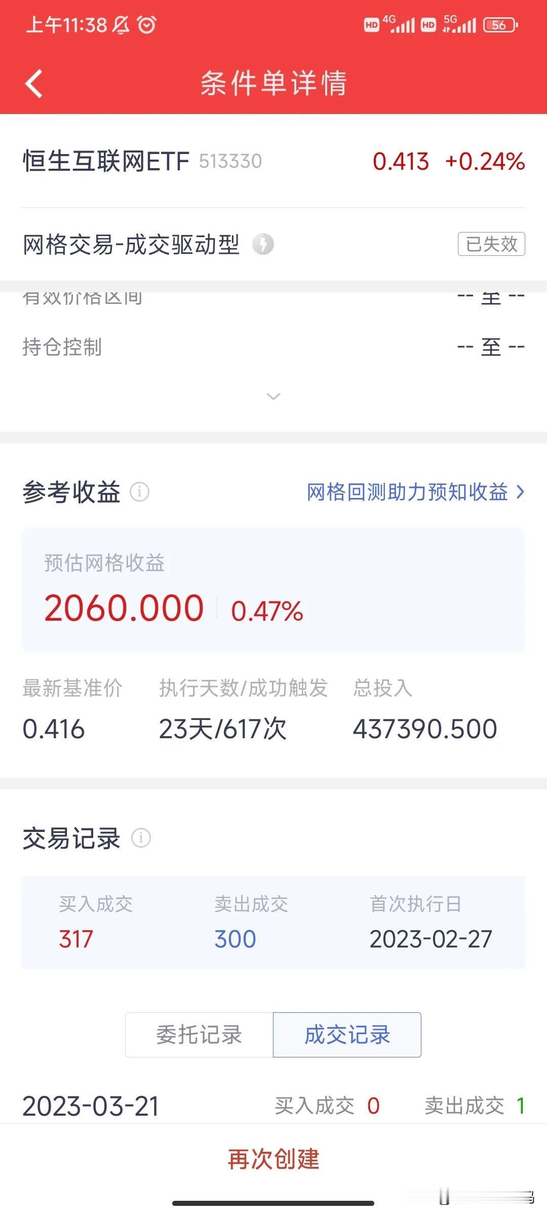 网格自动交易还不错